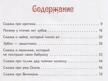 Фотография книги "Мутко: Сказки Бабушки Тани"