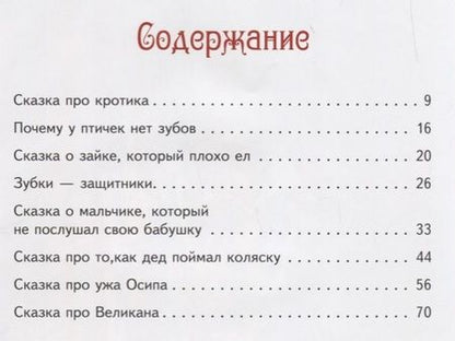 Фотография книги "Мутко: Сказки Бабушки Тани"