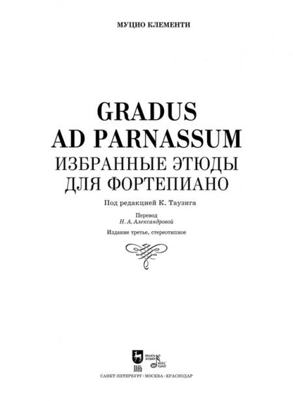 Фотография книги "Муцио Клементи: Gradus ad Parnassum. Избранные этюды для фортепиано. Ноты"
