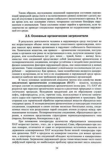 Фотография книги "Музафаров: Экологическая биотехнология. Учебное пособие"