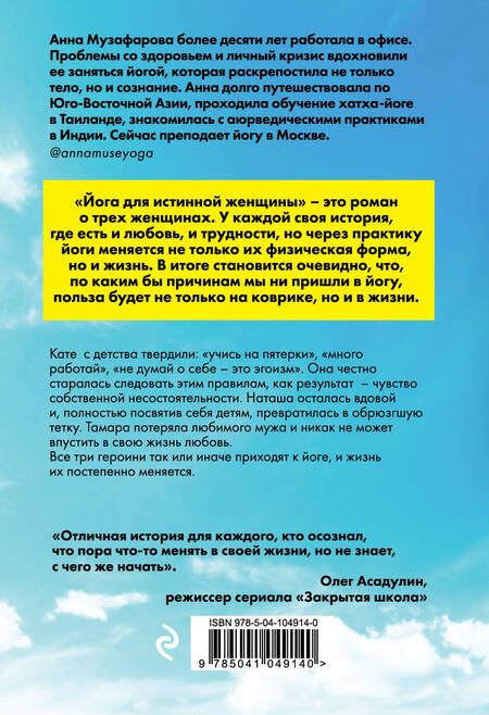 Фотография книги "Музафарова: Йога для истинной женщины"