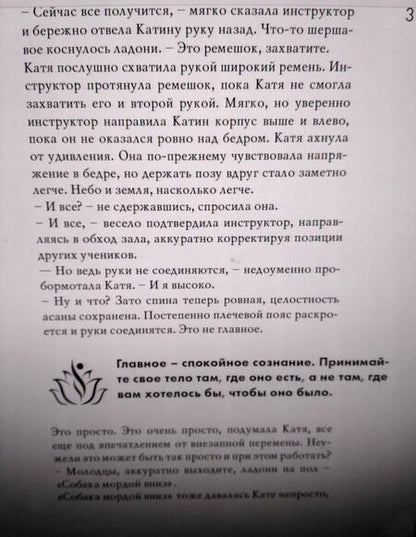 Фотография книги "Музафарова: Йога для истинной женщины"