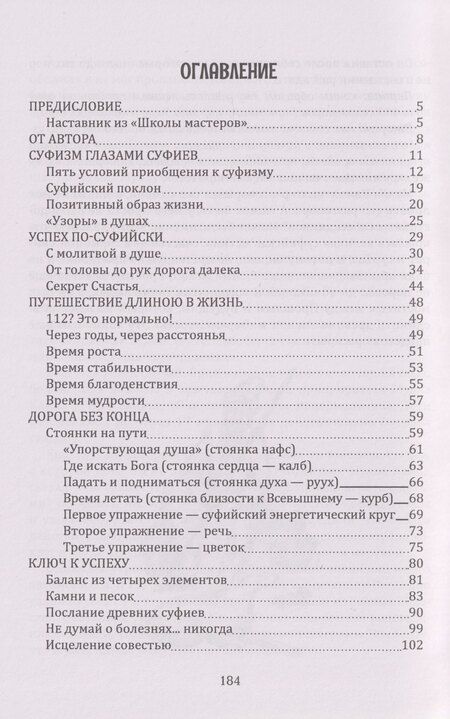 Фотография книги "Музаффар Хаджи: Уроки чтения сердцем. Как прожить 112 лет? Суфийские секреты успеха"