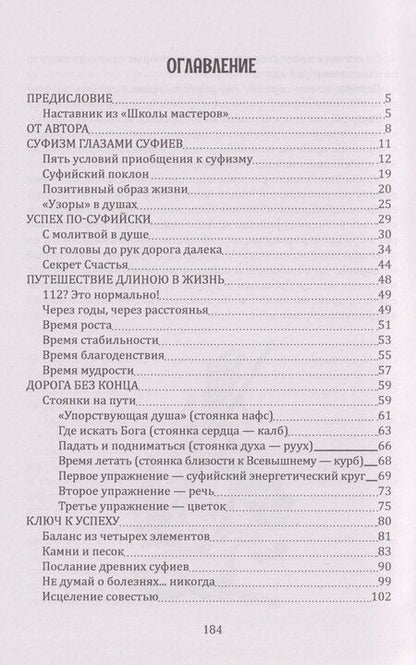 Фотография книги "Музаффар Хаджи: Уроки чтения сердцем. Как прожить 112 лет? Суфийские секреты успеха"
