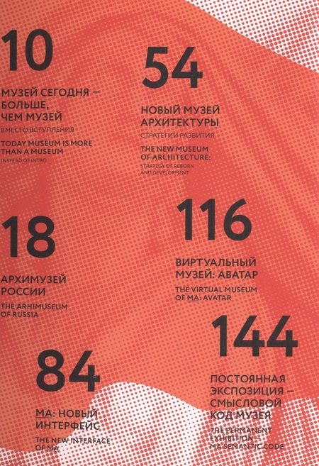 Фотография книги "#Музей. #Проектируя будущее"
