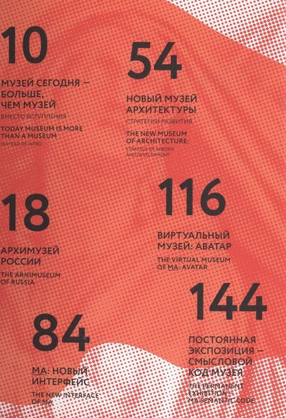 Фотография книги "#Музей. #Проектируя будущее"