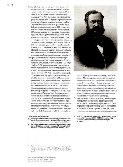 Фотография книги "Музей декоративно-прикладного и промышленного искусства МГХПА им. С. Г. Строганова"