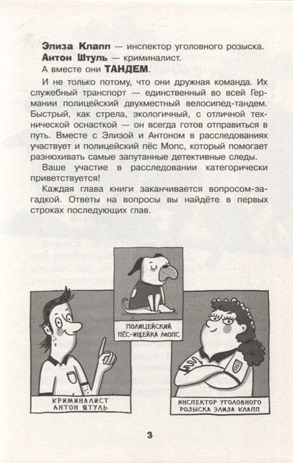 Фотография книги "Музер: Найди преступника. Черный Вихрь"