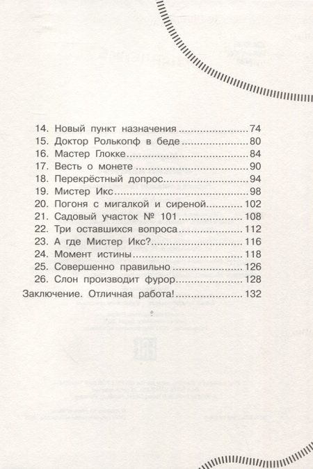 Фотография книги "Музер: Найди преступника. Рыжий Кенгуру"