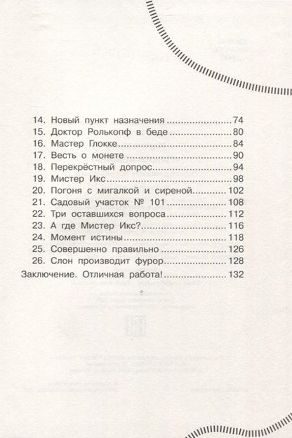 Фотография книги "Музер: Найди преступника. Рыжий Кенгуру"