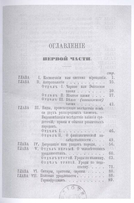 Фотография книги "Мужчина и женщина, от первого появления человеческих племен на земном шаре до настоящего времени. Ч. 1 (репринтное изд.)"