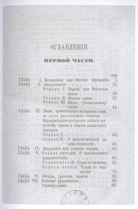 Фотография книги "Мужчина и женщина, от первого появления человеческих племен на земном шаре до настоящего времени. Ч. 1 (репринтное изд.)"