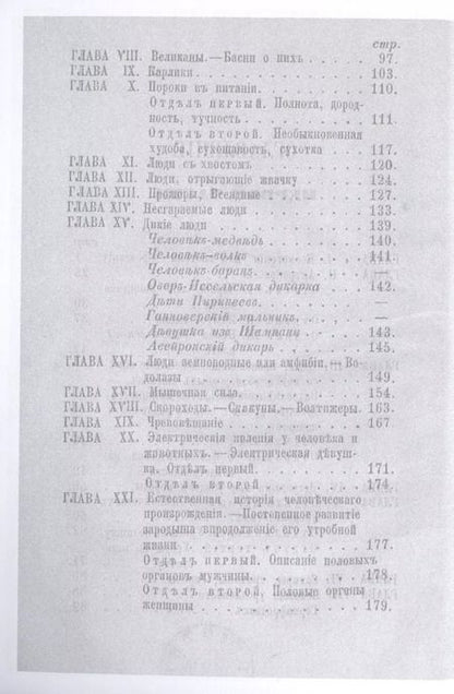 Фотография книги "Мужчина и женщина, от первого появления человеческих племен на земном шаре до настоящего времени. Ч. 1 (репринтное изд.)"