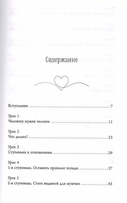 Фотография книги "Мужчины и места их обитания: квест по поиску партнера"