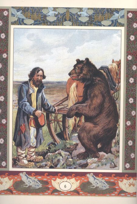 Фотография книги "Мужик, медведь и лиса. Сказки"