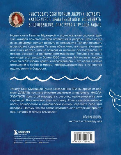 Фотография книги "Мужицкая: Брать, давать и наслаждаться. Как оставаться в ресурсе, что бы с вами ни происходило"
