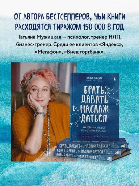 Фотография книги "Мужицкая: Брать, давать и наслаждаться. Как оставаться в ресурсе, что бы с вами ни происходило"