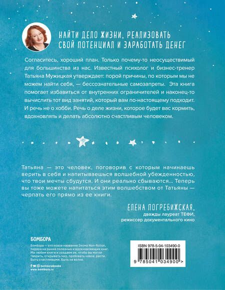 Фотография книги "Мужицкая: Мне все льзя. О том, как найти свое призвание и самого себя"