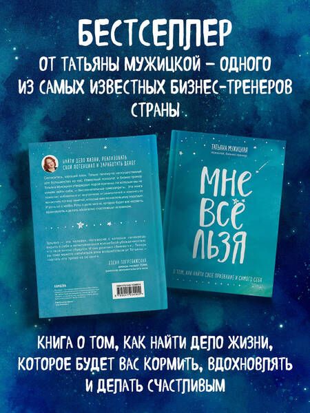 Фотография книги "Мужицкая: Мне все льзя. О том, как найти свое призвание и самого себя"