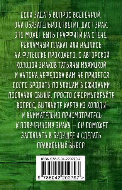 Фотография книги "Мужицкая, Нефедов: Знаки вселенной. 40 ресурсных карт"
