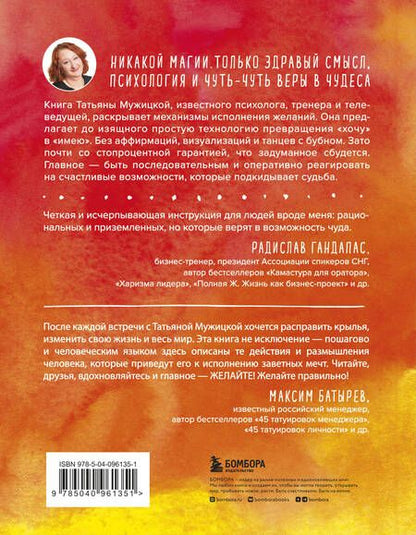 Фотография книги "Мужицкая: Теория невероятности. Как мечтать, чтобы сбывалось, как планировать, чтобы достигалось"