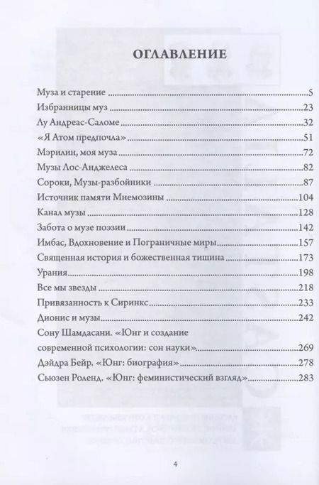 Фотография книги "Музы. Cборник статей под редакцией Джеймса Хиллмана"
