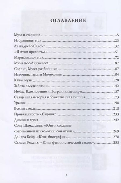 Фотография книги "Музы. Cборник статей под редакцией Джеймса Хиллмана"