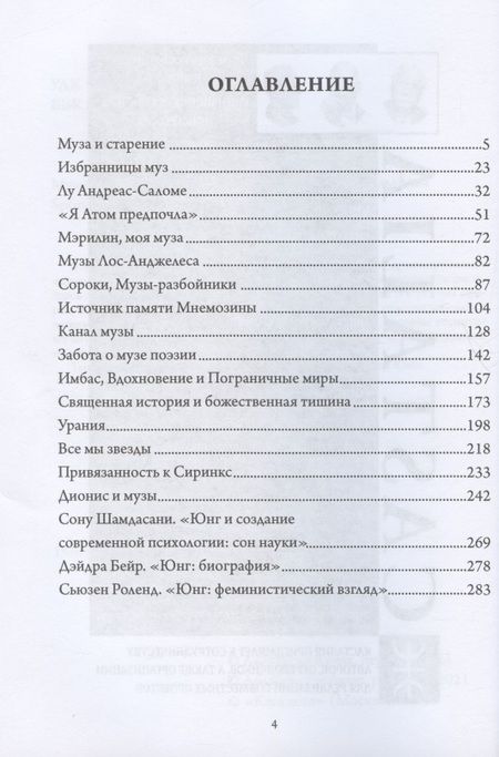Фотография книги "Музы. Cборник статей под редакцией Джеймса Хиллмана"