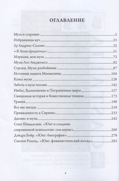 Фотография книги "Музы. Cборник статей под редакцией Джеймса Хиллмана"