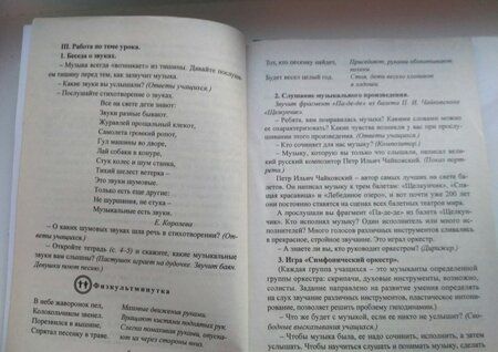 Фотография книги "Музыка. 1 класс. Система уроков по учебнику Е.Д. Критской, Г.П. Сергеевой, Т.С. Шмагиной. ФГОС"