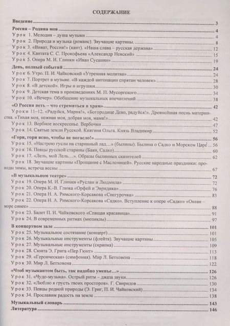 Фотография книги "Музыка. 3 класс. Технологические карты уроков по учебнику Е.Д. Критской, Г.П. Сергеевой, Т.С. Шмагиной"