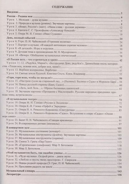 Фотография книги "Музыка. 3 класс. Технологические карты уроков по учебнику Е.Д. Критской, Г.П. Сергеевой, Т.С. Шмагиной"