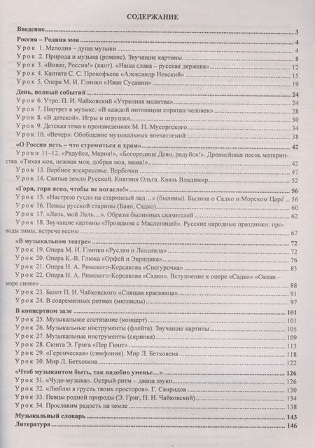 Фотография книги "Музыка. 3 класс. Технологические карты уроков по учебнику Е.Д. Критской, Г.П. Сергеевой, Т.С. Шмагиной"