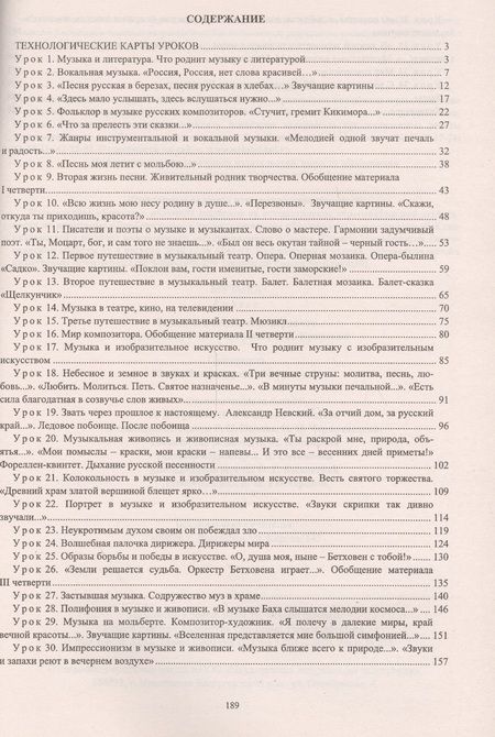 Фотография книги "Музыка. 5 кл. Технологические карты уроков по уч. Г. П. Сергеевой, Е. Д. Критской. (ФГОС)"