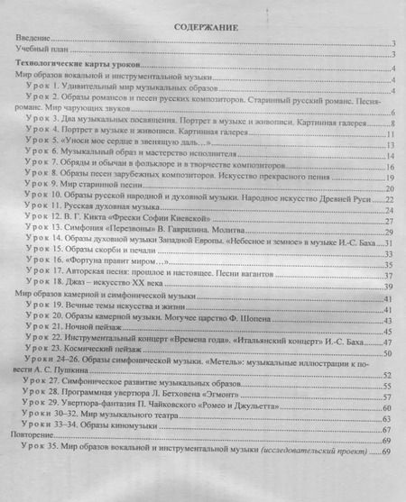 Фотография книги "Музыка. 6 класс.Технологические карты уроков по учебнику Г.П. Сергеевой, Е.Д. Критской"