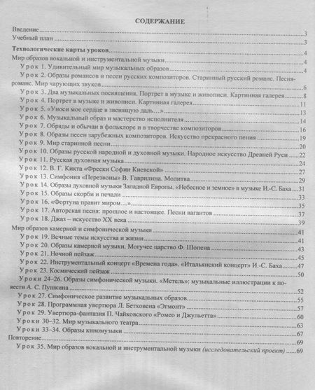 Фотография книги "Музыка. 6 класс.Технологические карты уроков по учебнику Г.П. Сергеевой, Е.Д. Критской"