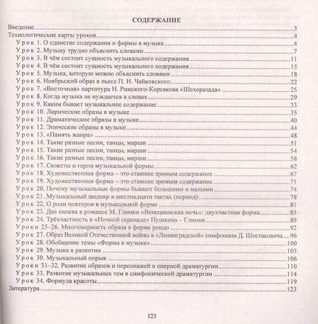 Фотография книги "Музыка. 7 класс. Технологические карты по учебнику Т. И. Науменко, В. В. Алеева"