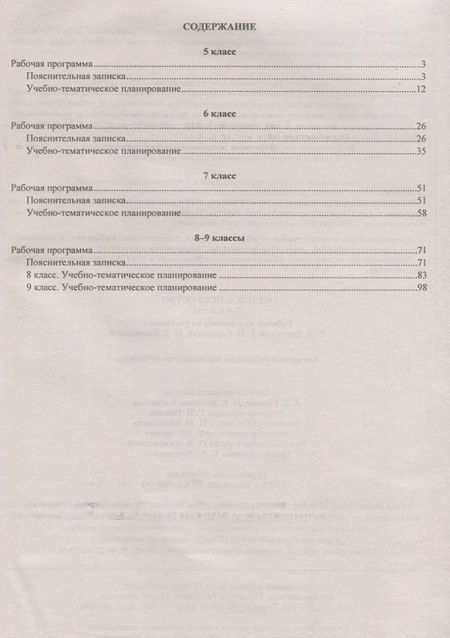 Фотография книги "Музыка. Искусство. 5-9 кл. Рабочие программы по уч. Е.Д.Критской, Г.П.Сергеевой, И.Э.Кашековой. ФГОС"