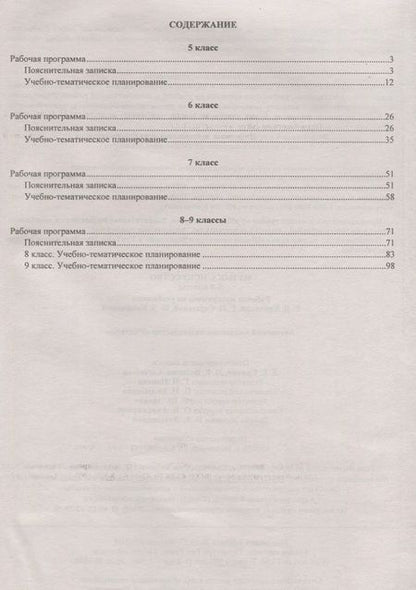 Фотография книги "Музыка. Искусство. 5-9 кл. Рабочие программы по уч. Е.Д.Критской, Г.П.Сергеевой, И.Э.Кашековой. ФГОС"