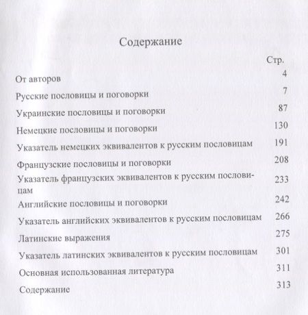 Фотография книги "Музыка и мудрость пословиц и поговорок"