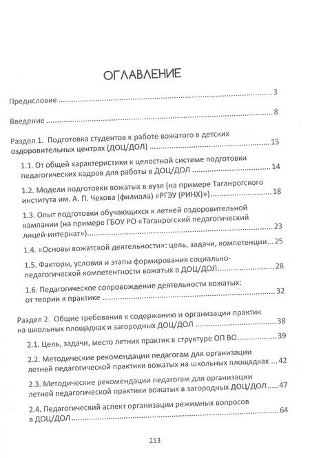 Фотография книги "Музыка, Ефремова, Макаров: Азбука подготовки вожатого"