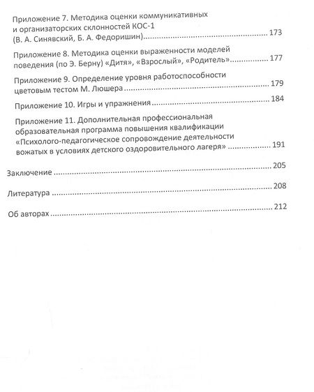 Фотография книги "Музыка, Ефремова, Макаров: Азбука подготовки вожатого"