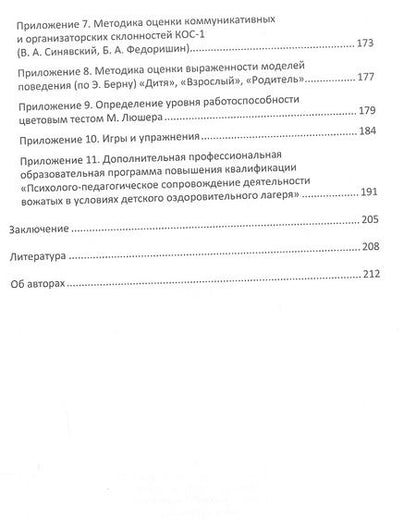 Фотография книги "Музыка, Ефремова, Макаров: Азбука подготовки вожатого"