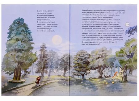Фотография книги "Музыкальная классика для детей. Лунная соната"