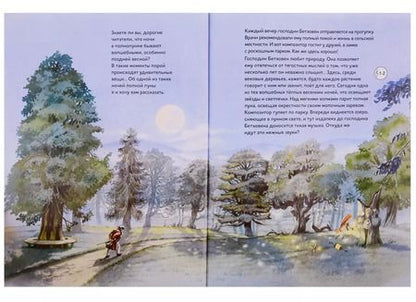 Фотография книги "Музыкальная классика для детей. Лунная соната"