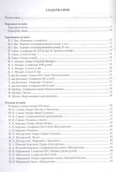 Фотография книги "Музыкальная литература. Примеры для пения: учебное пособие"