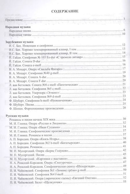 Фотография книги "Музыкальная литература. Примеры для пения: учебное пособие"