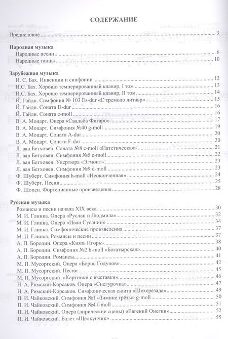 Фотография книги "Музыкальная литература. Примеры для пения: учебное пособие"