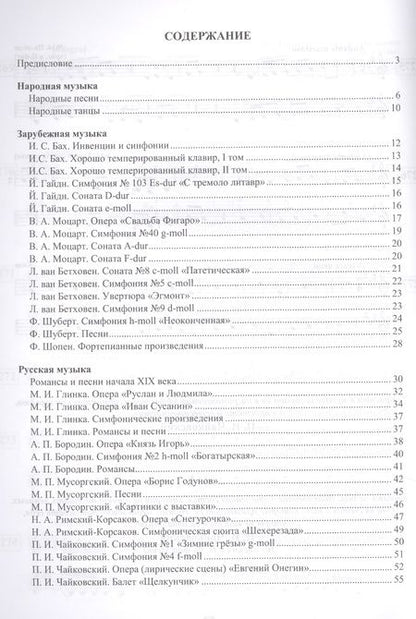 Фотография книги "Музыкальная литература. Примеры для пения: учебное пособие"