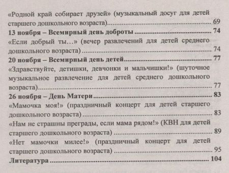 Фотография книги "Музыкальная осень. Сценарии праздников, развлечений и досугов в детском саду. ФГОС ДО"